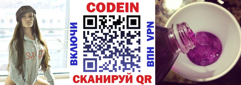 закладки Николаевск Codein Purple Drank