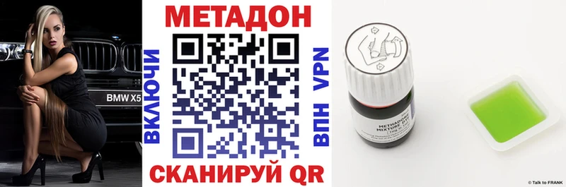 Метадон methadone как найти закладки Николаевск